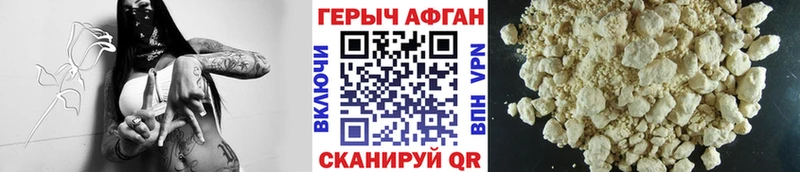 ГЕРОИН Афган  где найти наркотики  ОМГ ОМГ ССЫЛКА  Севастополь 